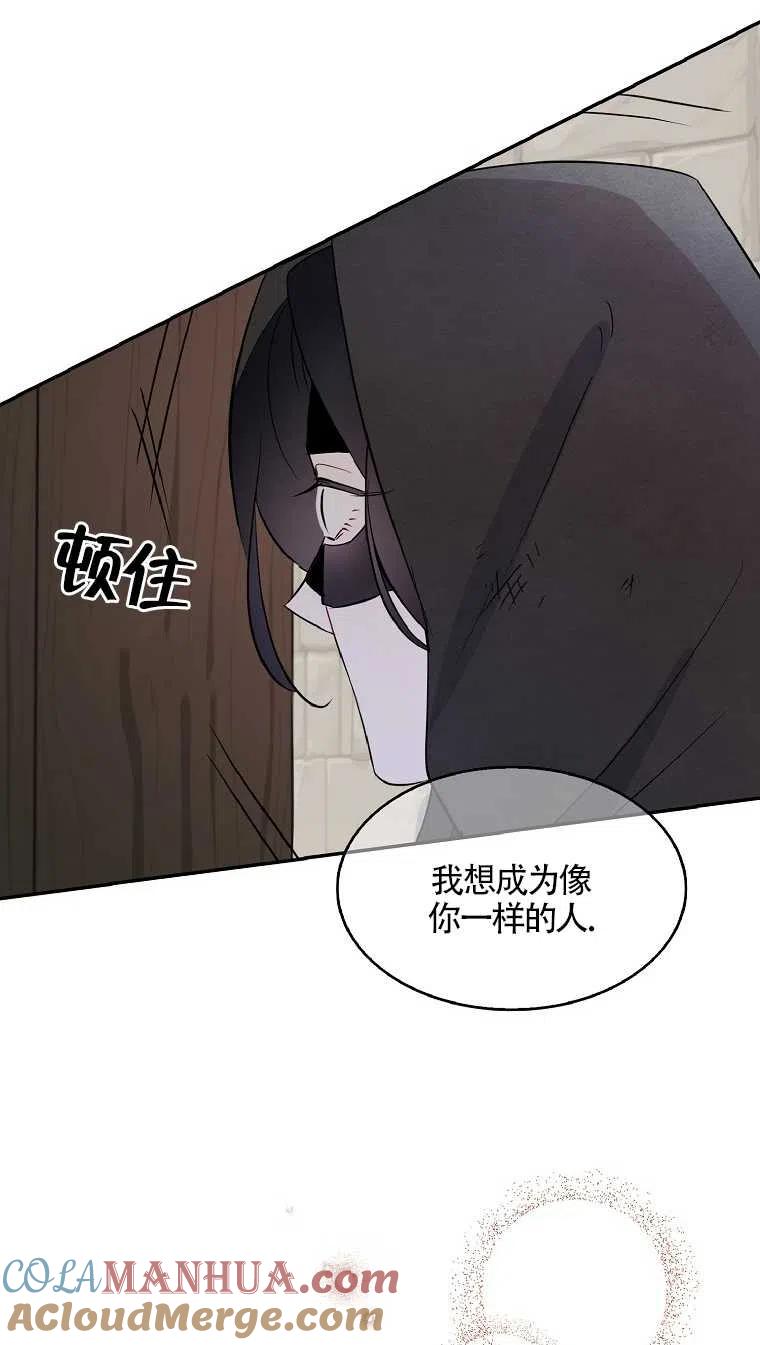 《本想成为忠诚的剑》第09话 第67页