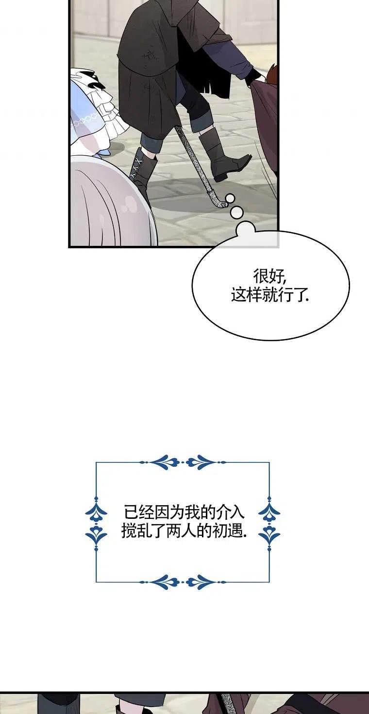 《本想成为忠诚的剑》第09话 第27页