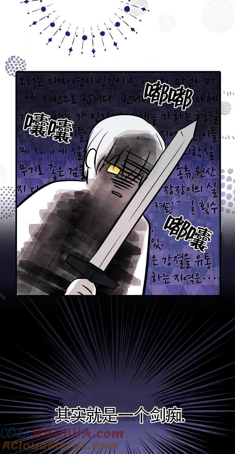 《本想成为忠诚的剑》第09话 第4页