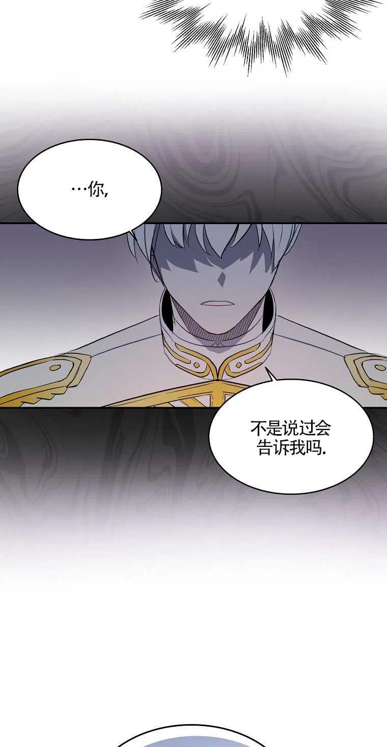 《本想成为忠诚的剑》第09话 第44页