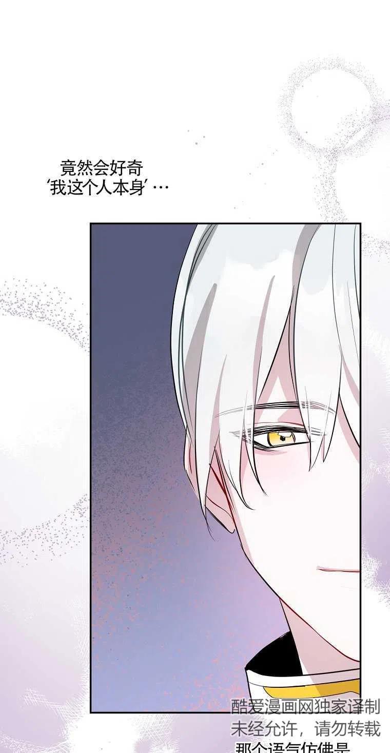 《本想成为忠诚的剑》第09话 第39页