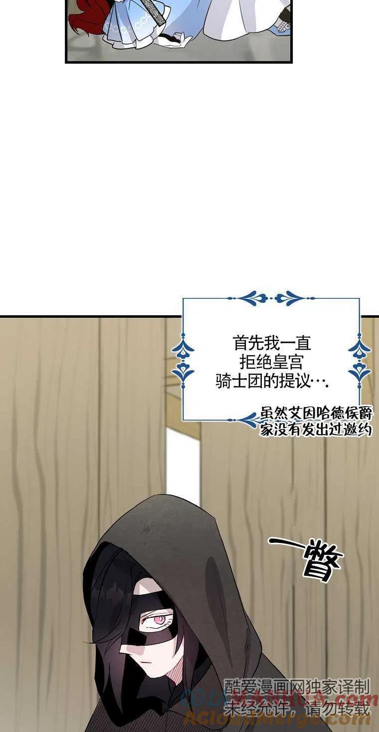 《本想成为忠诚的剑》第09话 第19页