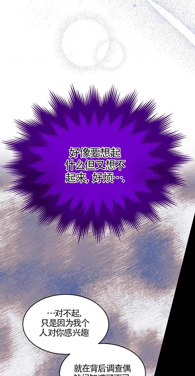 《本想成为忠诚的剑》第09话 第57页