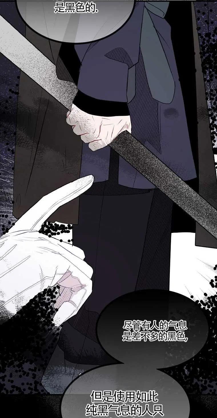 《本想成为忠诚的剑》第09话 第32页