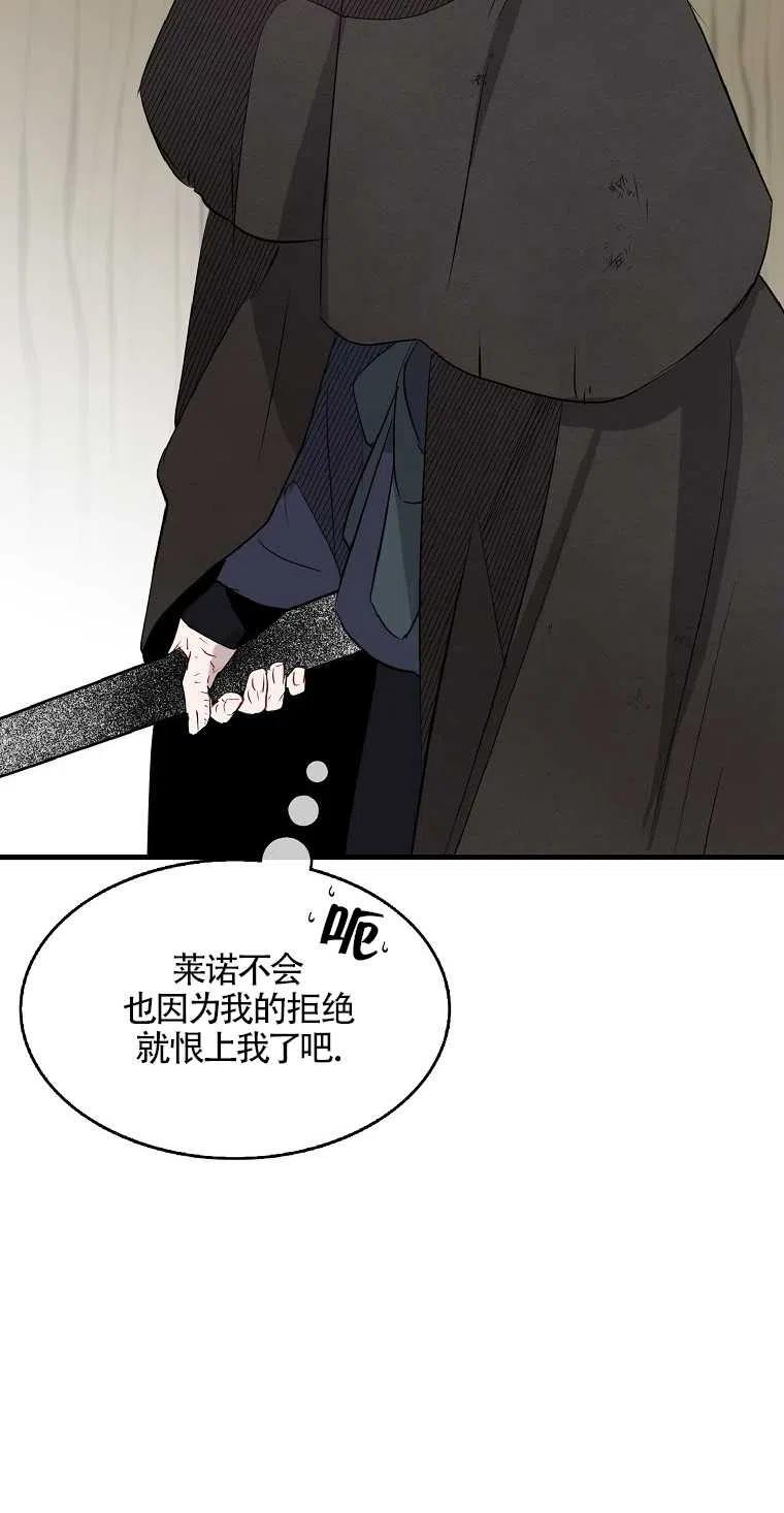 《本想成为忠诚的剑》第09话 第20页