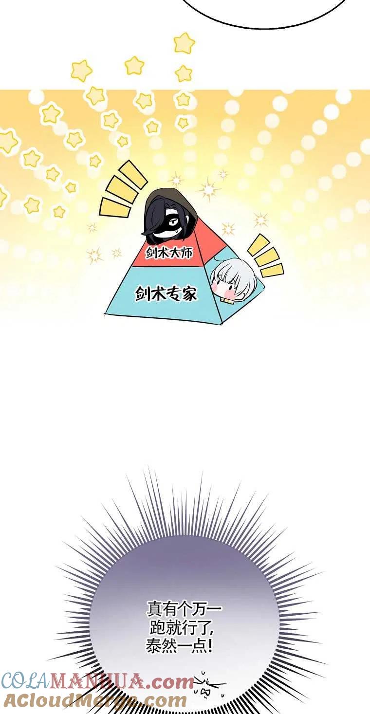 《本想成为忠诚的剑》第09话 第7页