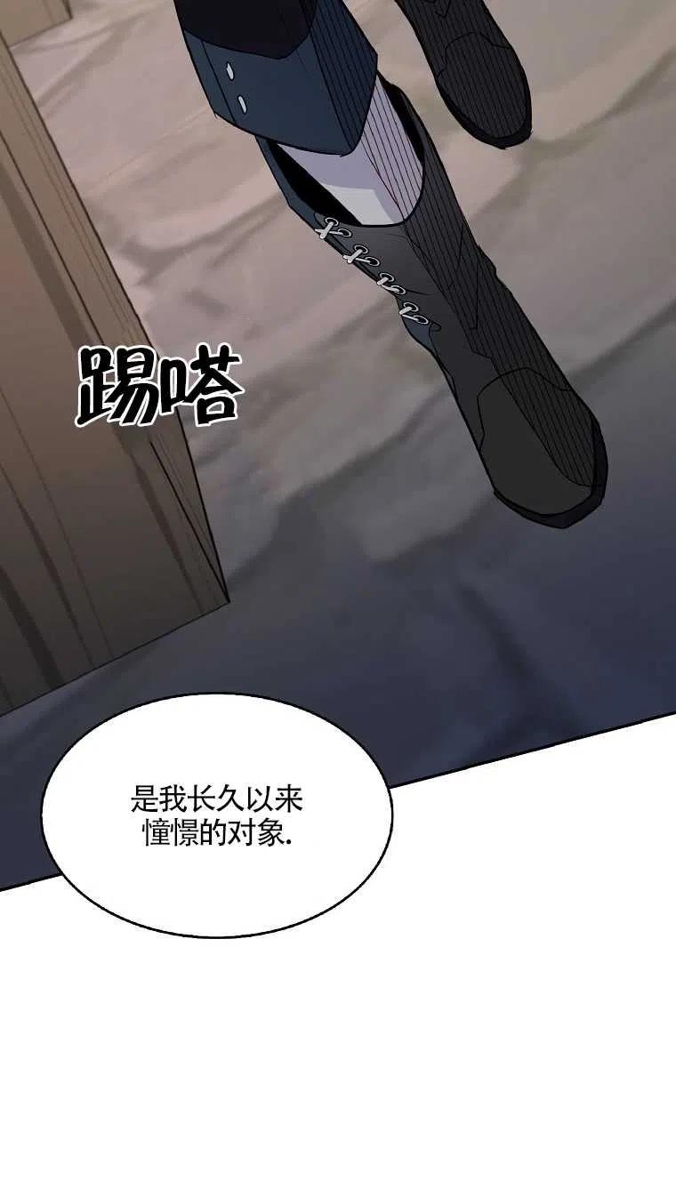 《本想成为忠诚的剑》第09话 第66页