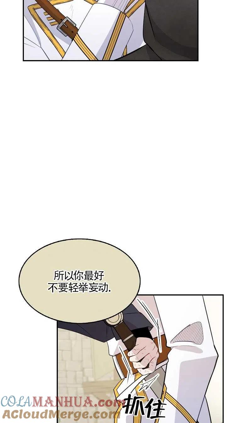 《本想成为忠诚的剑》第09话 第61页