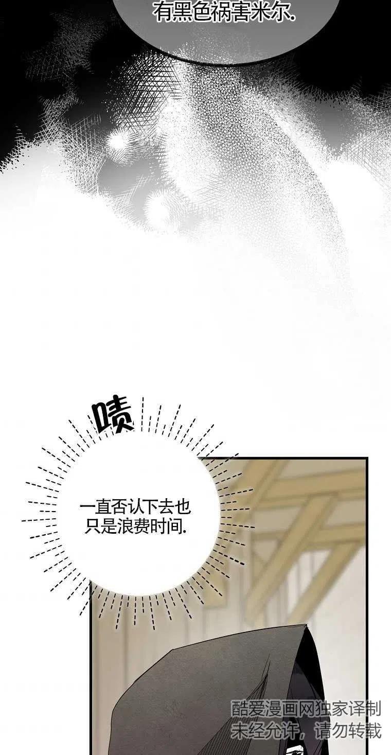 《本想成为忠诚的剑》第09话 第33页