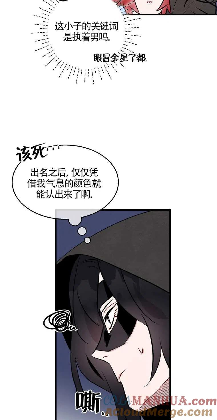 《本想成为忠诚的剑》第09话 第13页