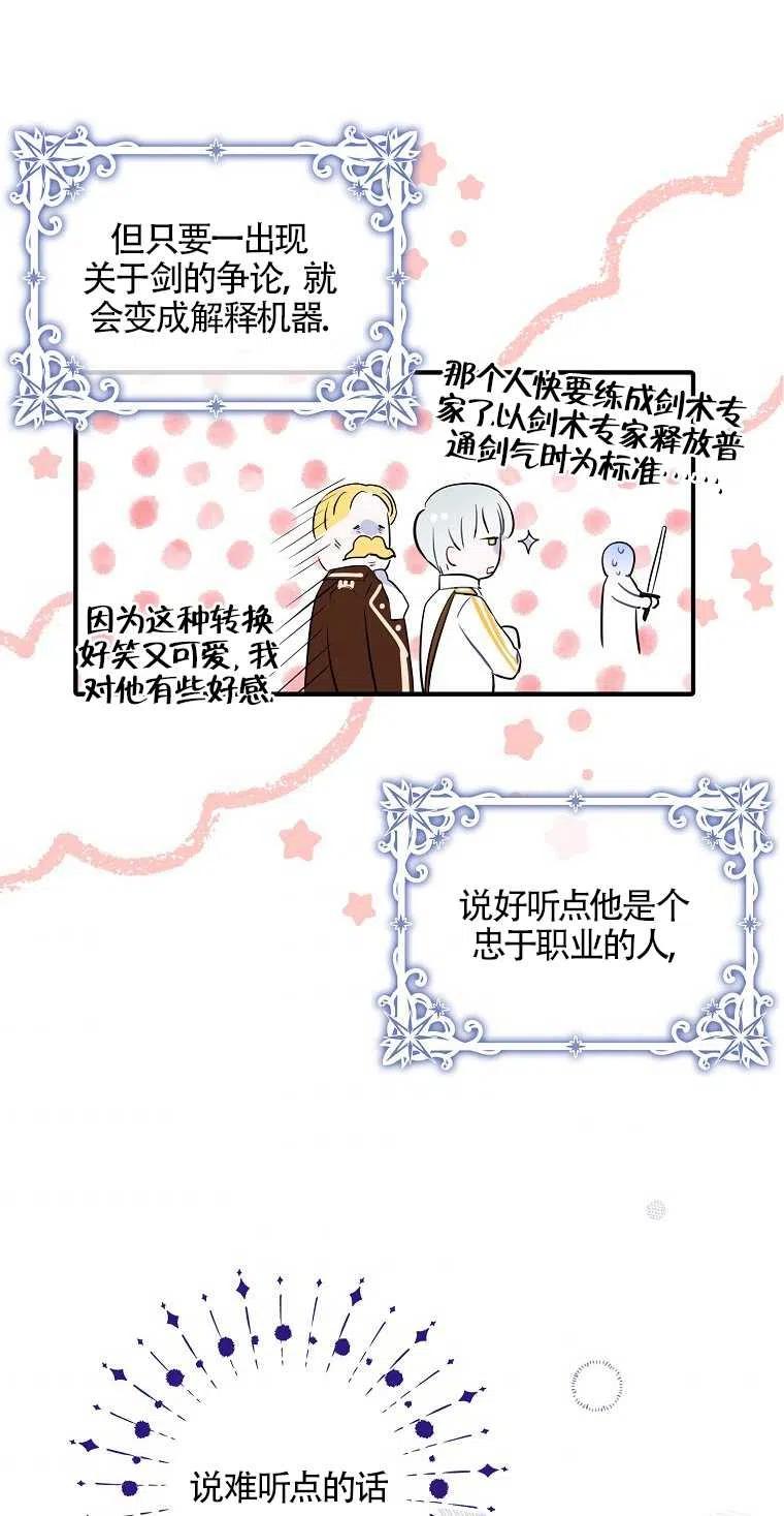 《本想成为忠诚的剑》第09话 第3页