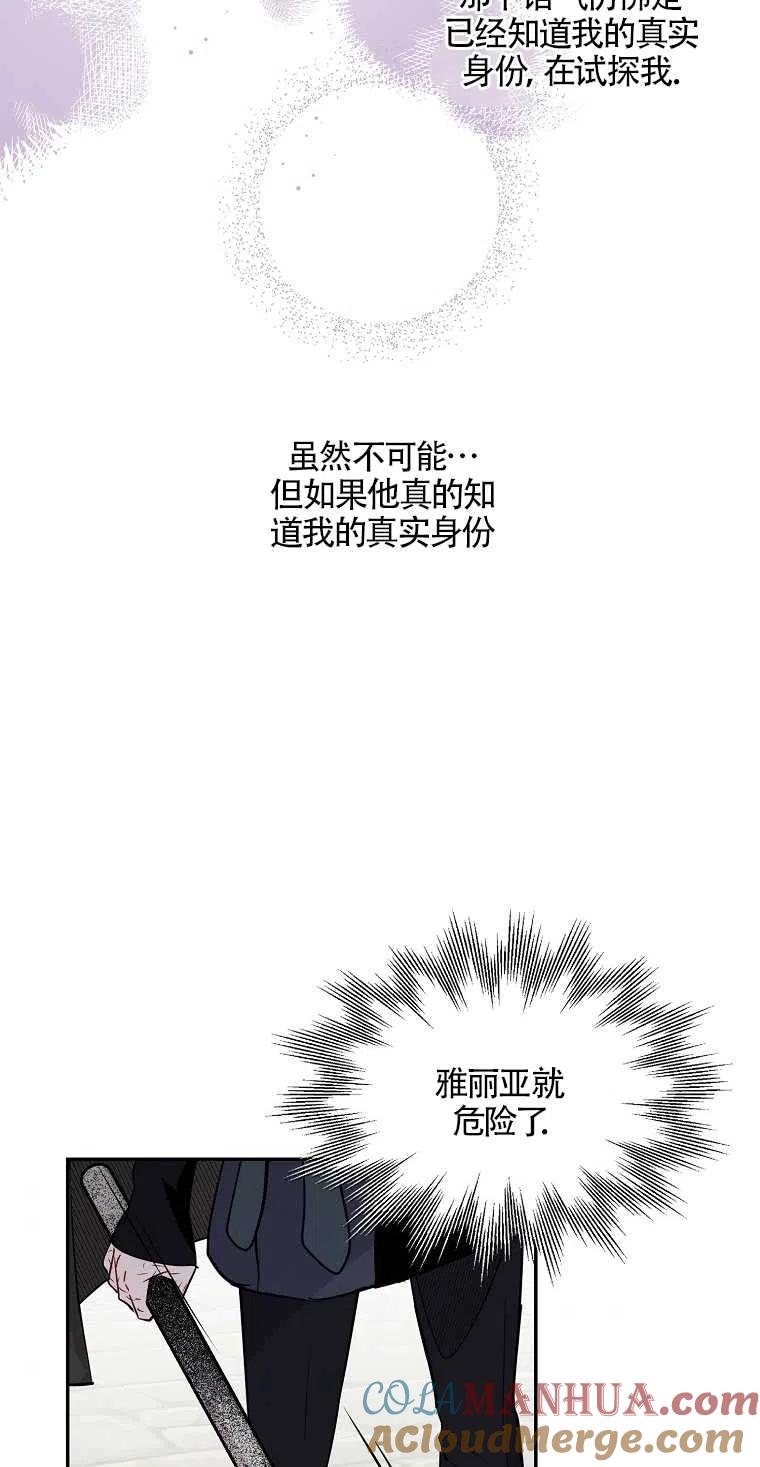 《本想成为忠诚的剑》第09话 第40页
