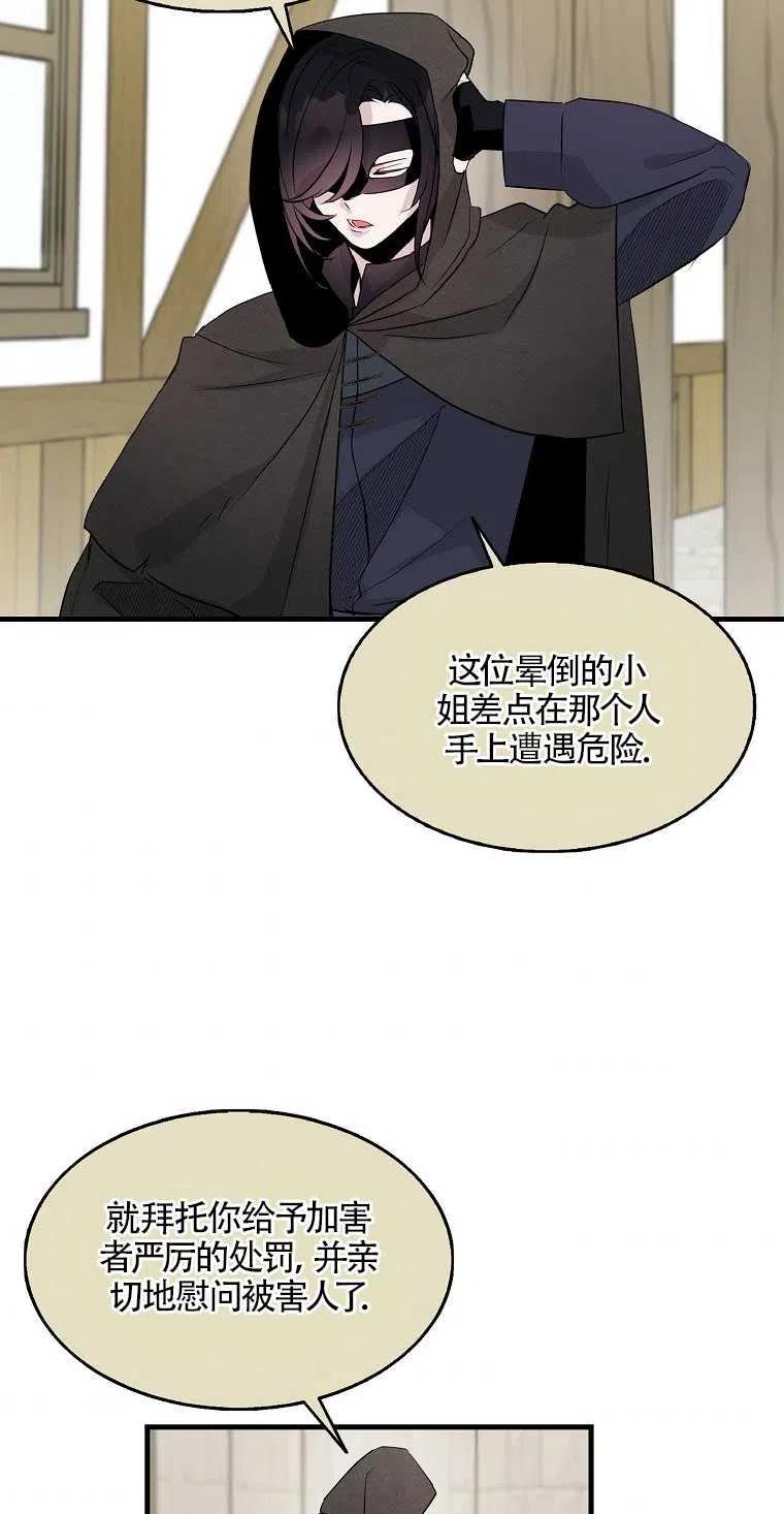 《本想成为忠诚的剑》第09话 第26页