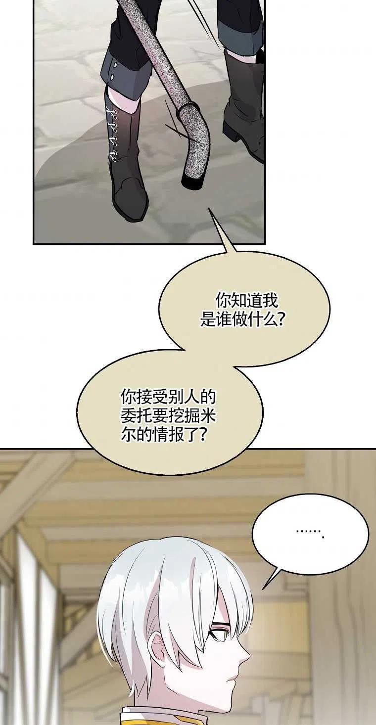《本想成为忠诚的剑》第09话 第41页