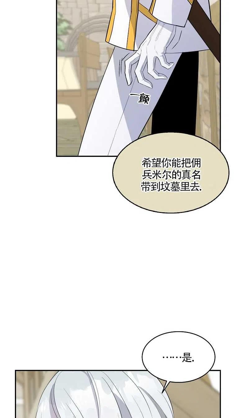 《本想成为忠诚的剑》第09话 第62页