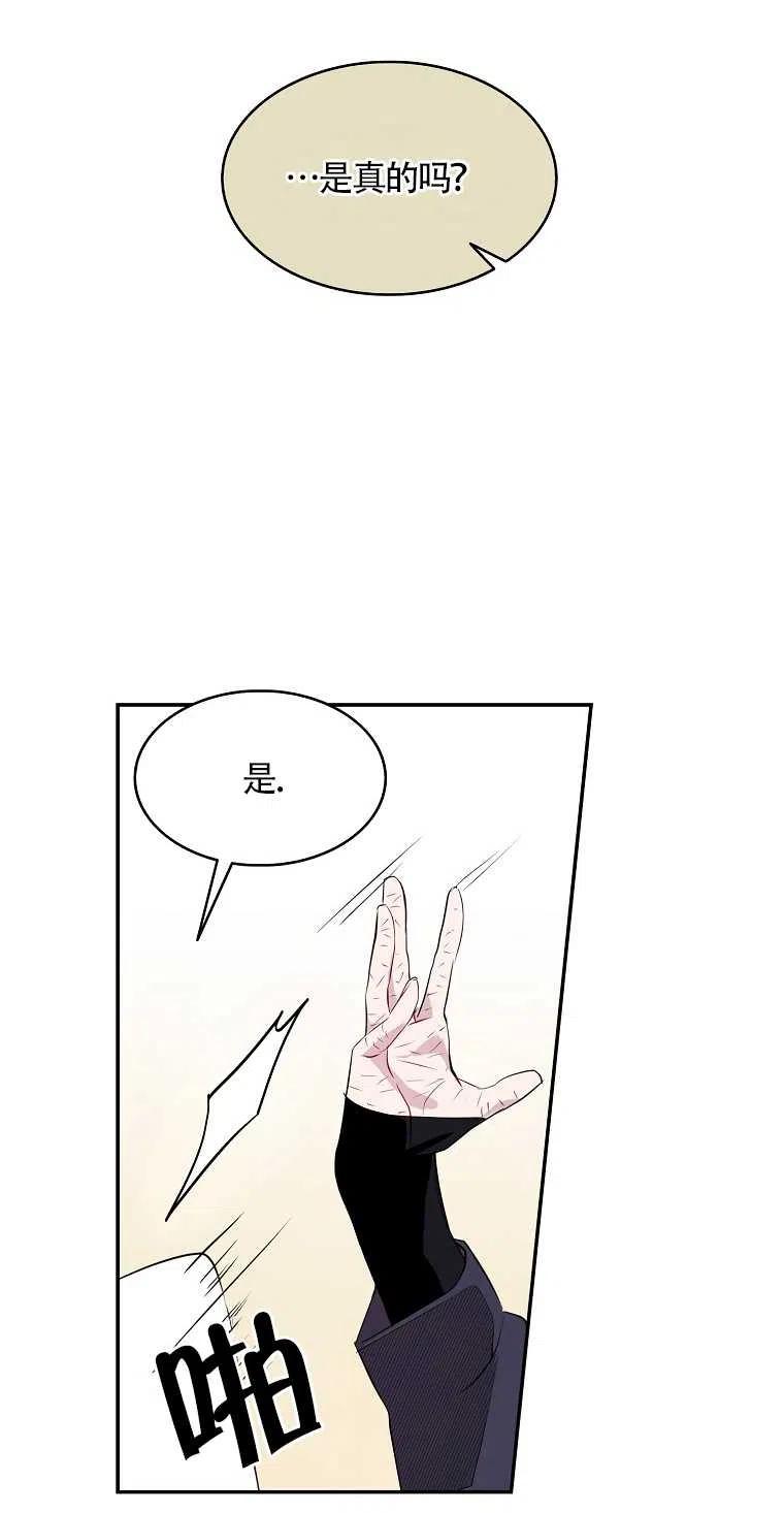《本想成为忠诚的剑》第09话 第59页