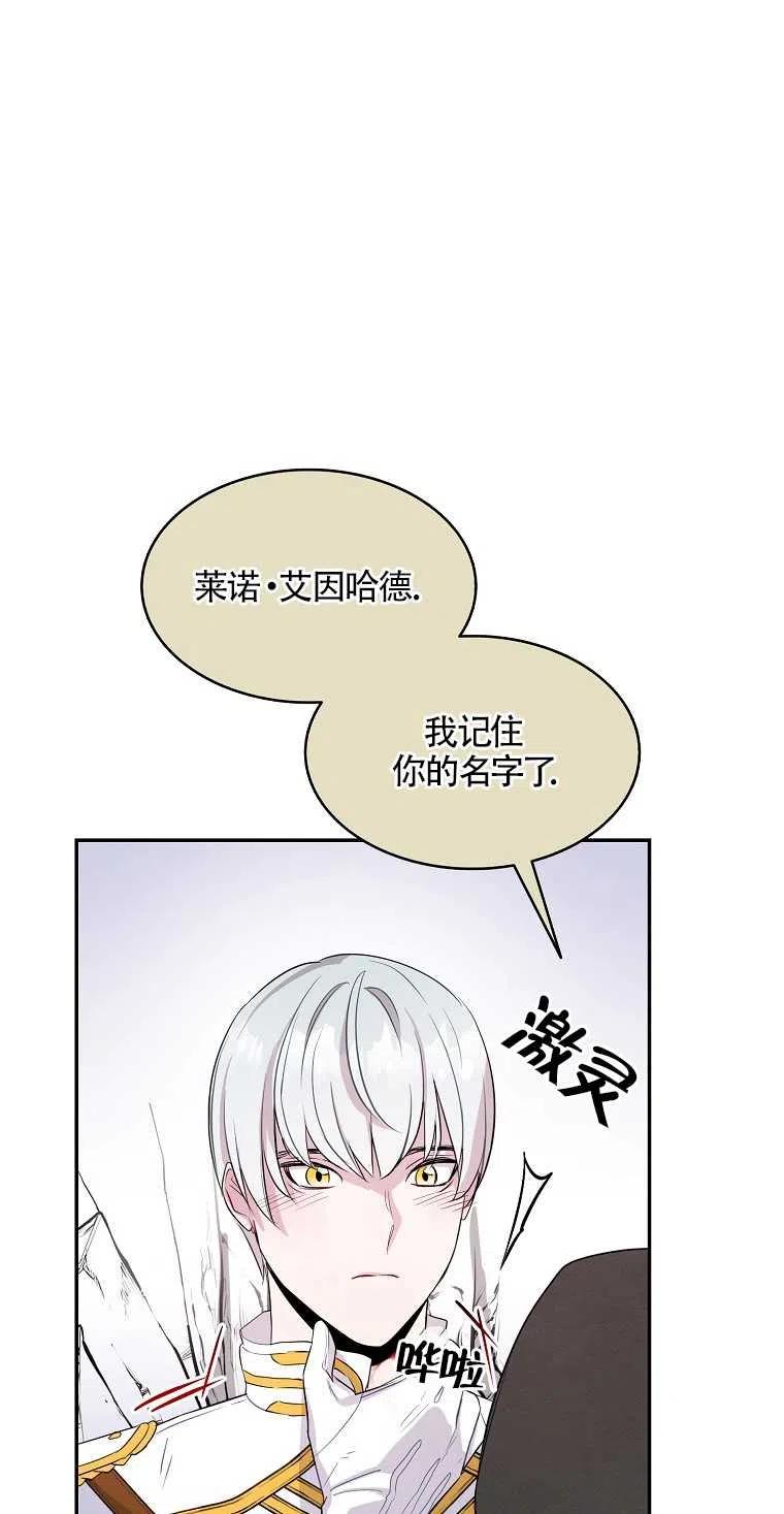 《本想成为忠诚的剑》第09话 第60页