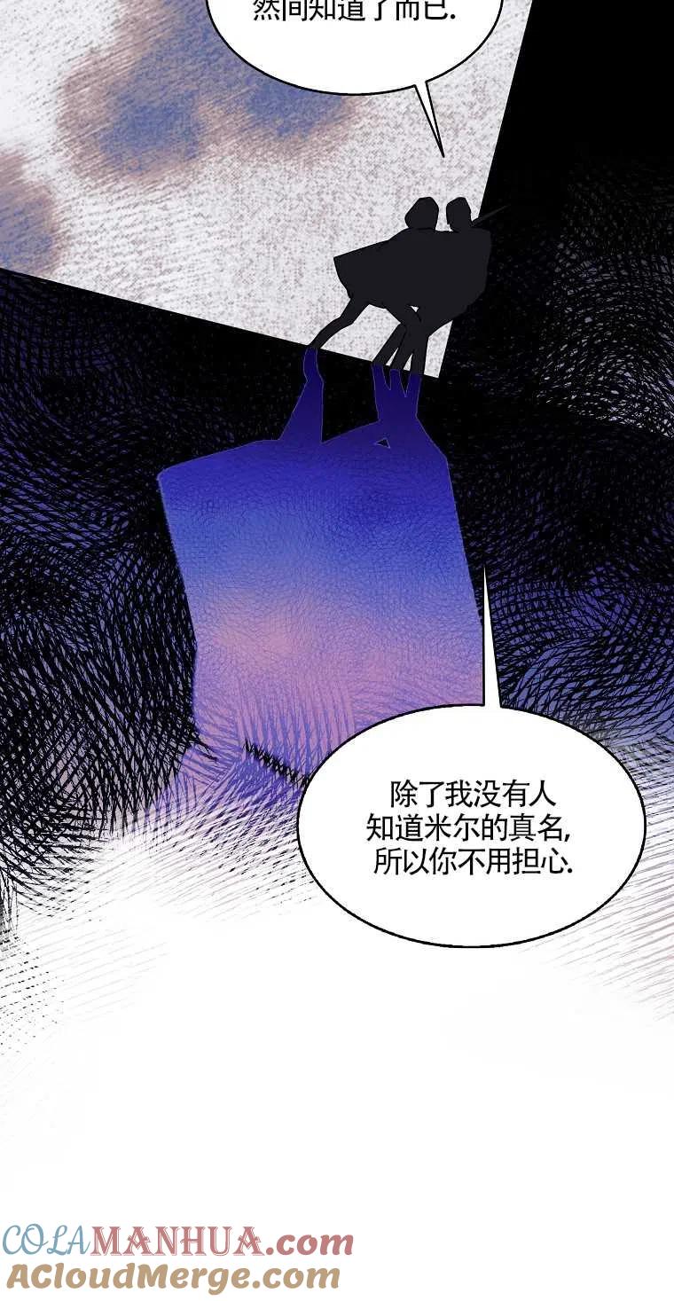 《本想成为忠诚的剑》第09话 第58页