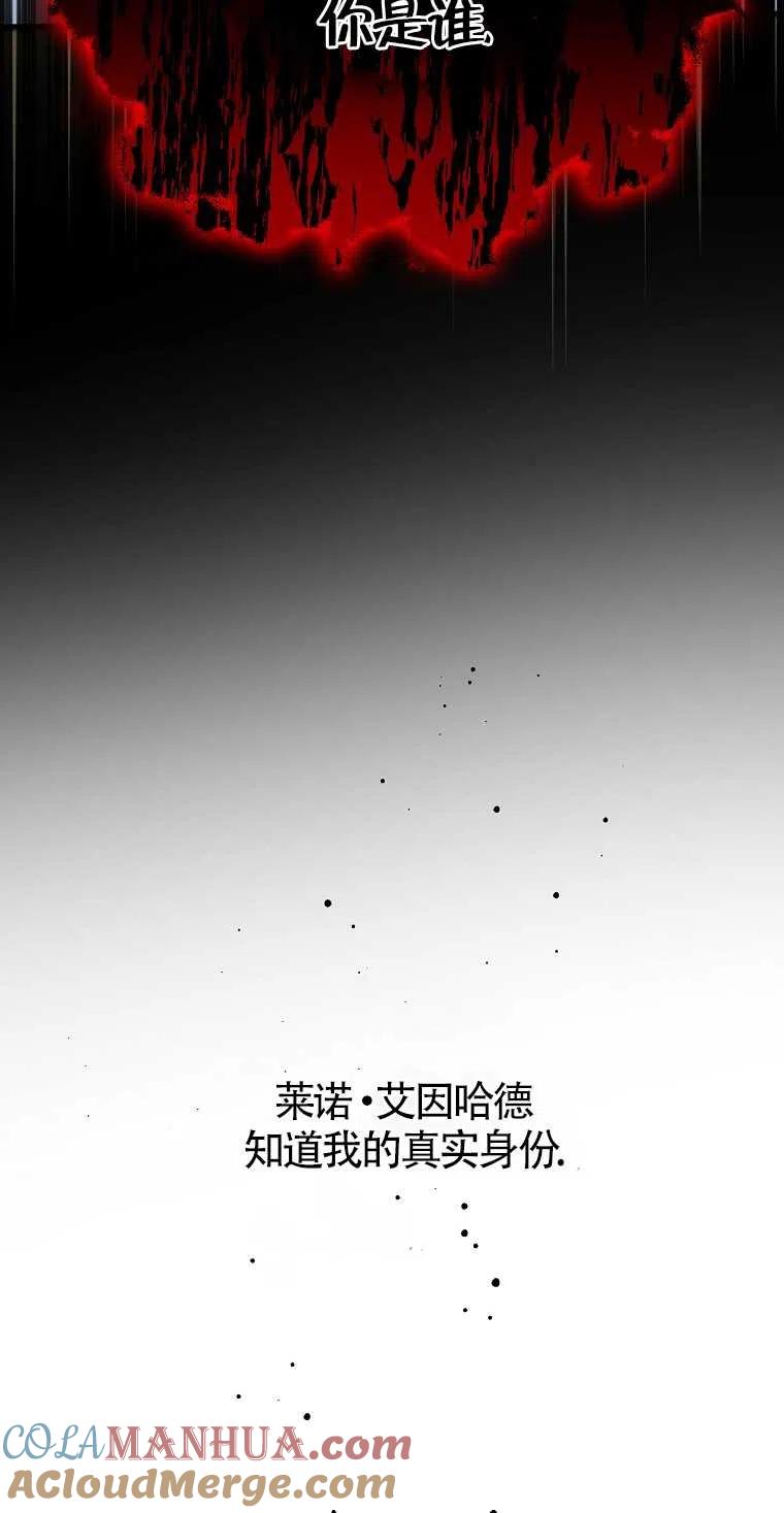 《本想成为忠诚的剑》第09话 第52页