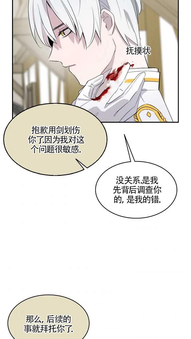 《本想成为忠诚的剑》第09话 第63页