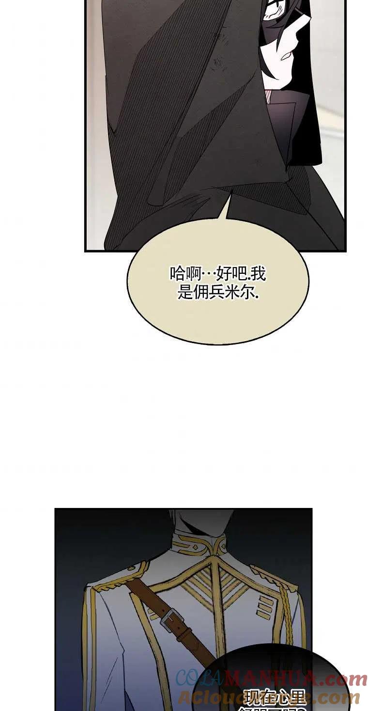《本想成为忠诚的剑》第09话 第34页