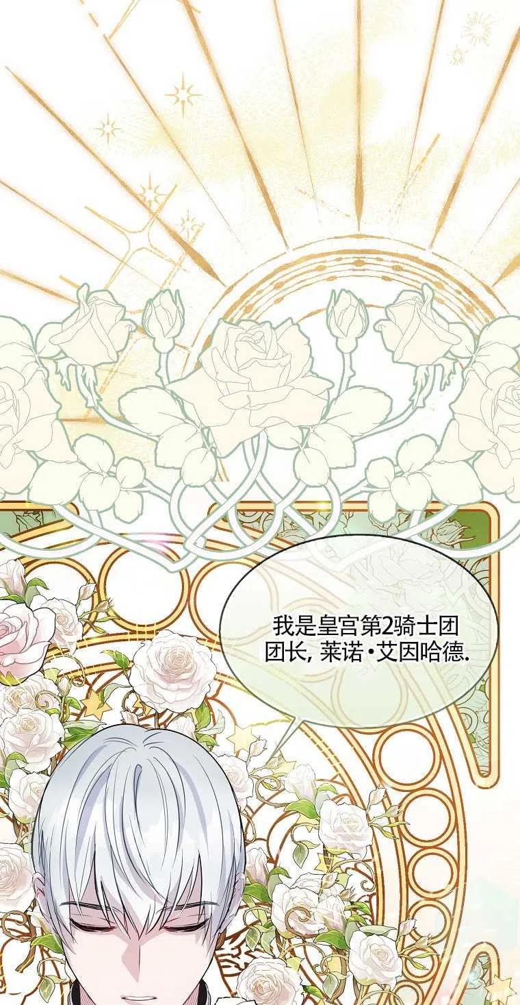 《本想成为忠诚的剑》第09话 第24页