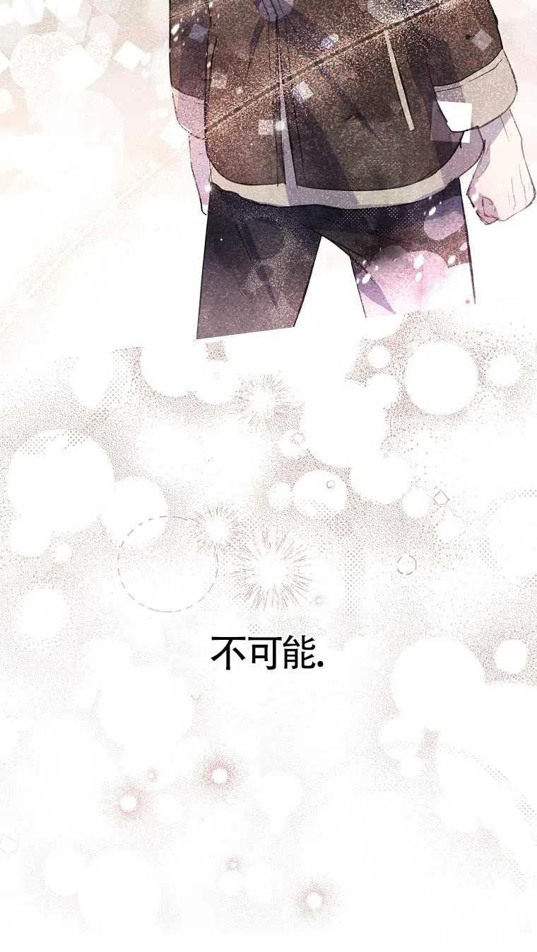 《本想成为忠诚的剑》第09话 第71页