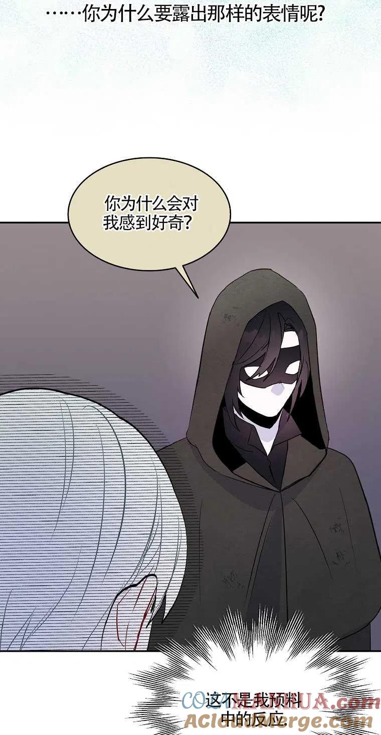 《本想成为忠诚的剑》第09话 第43页