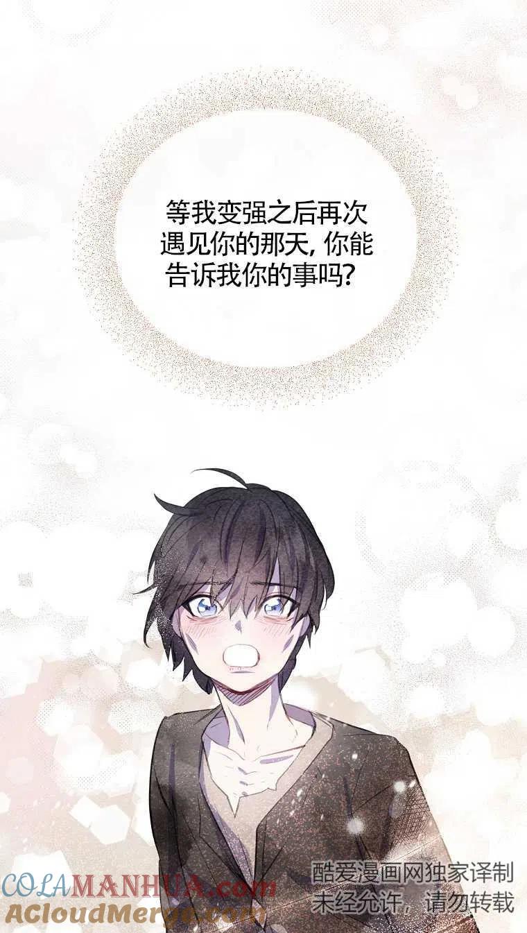 《本想成为忠诚的剑》第09话 第70页