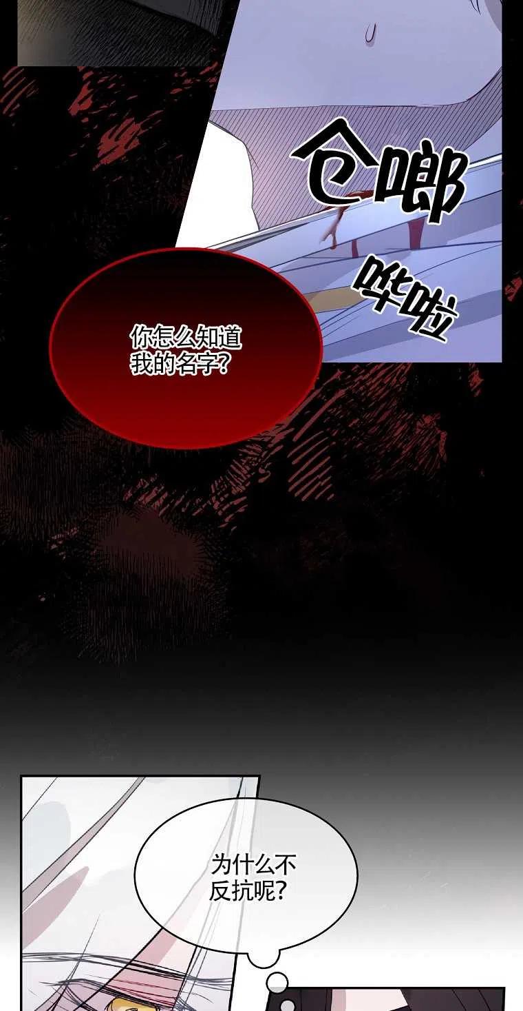 《本想成为忠诚的剑》第09话 第54页