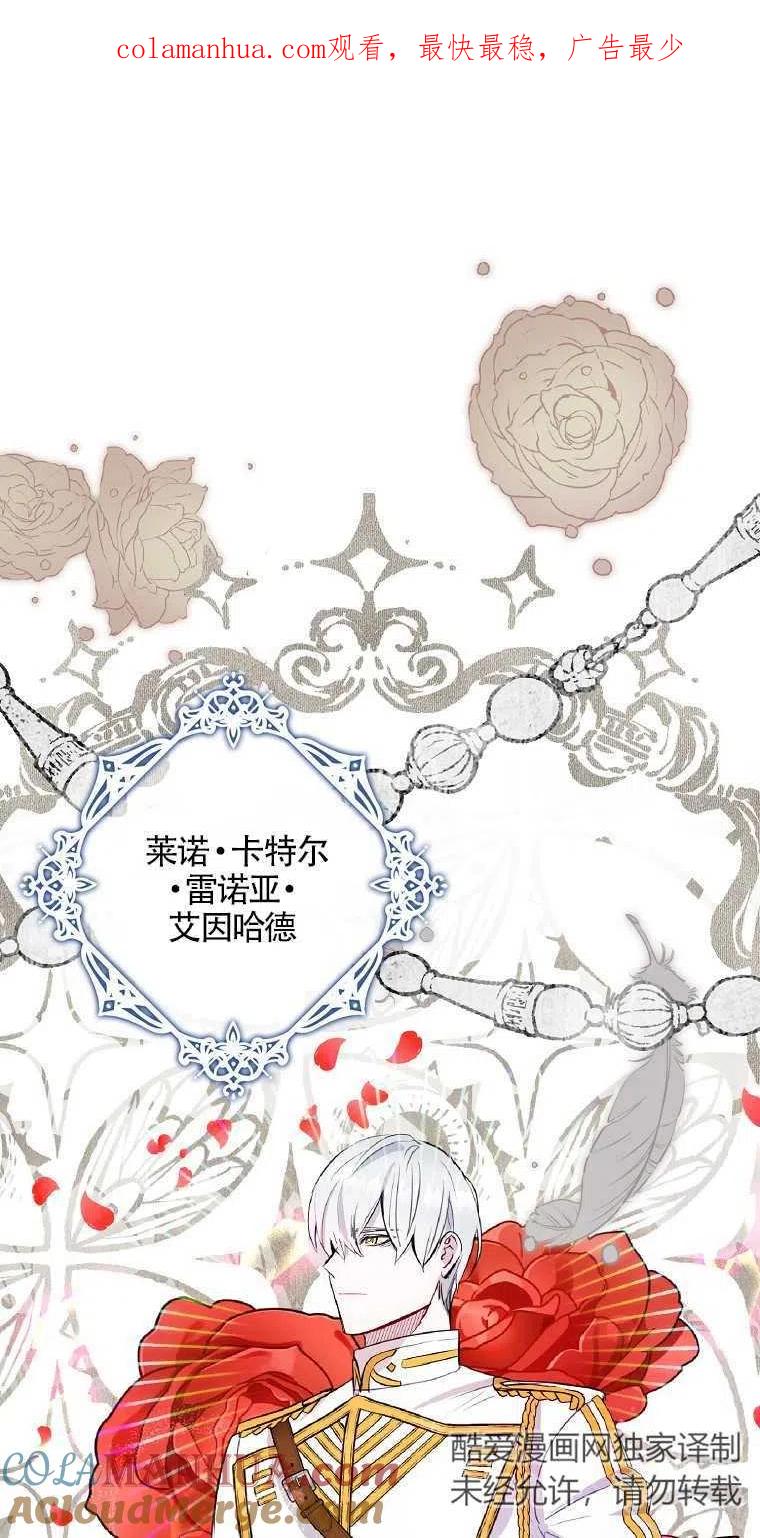 《本想成为忠诚的剑》第09话 第1页