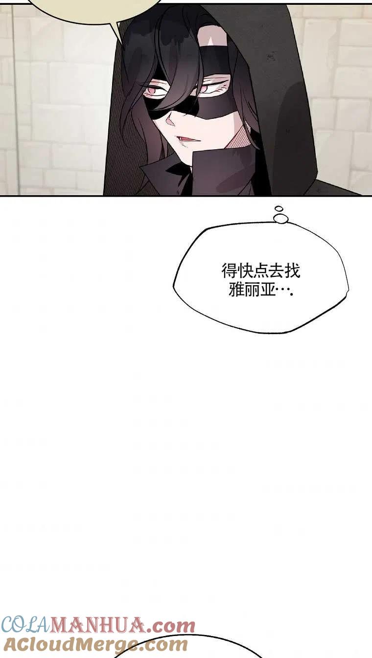 《本想成为忠诚的剑》第09话 第64页