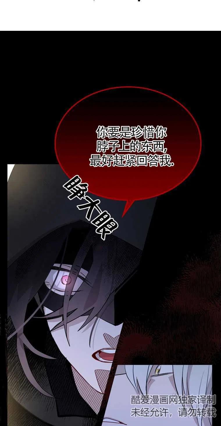 《本想成为忠诚的剑》第09话 第53页