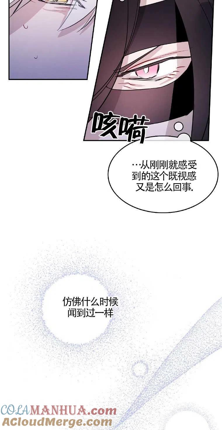 《本想成为忠诚的剑》第09话 第55页