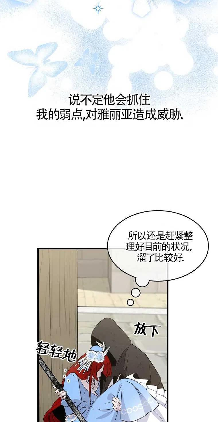 《本想成为忠诚的剑》第09话 第18页