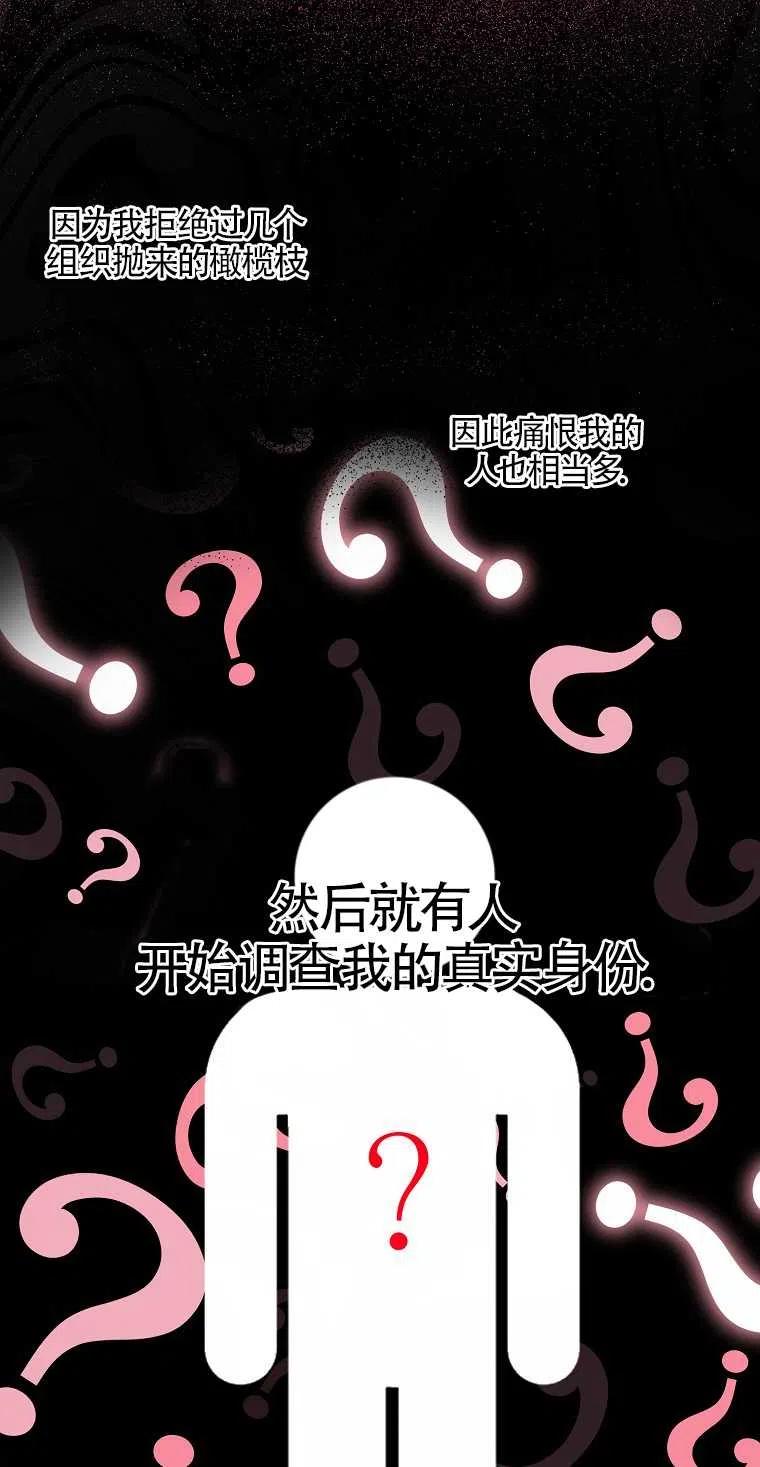 《本想成为忠诚的剑》第09话 第15页