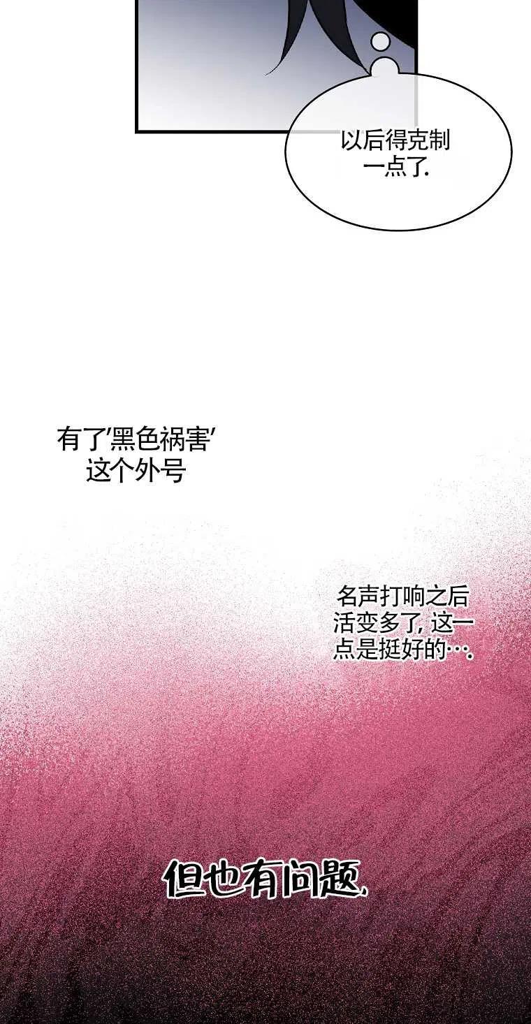 《本想成为忠诚的剑》第09话 第14页
