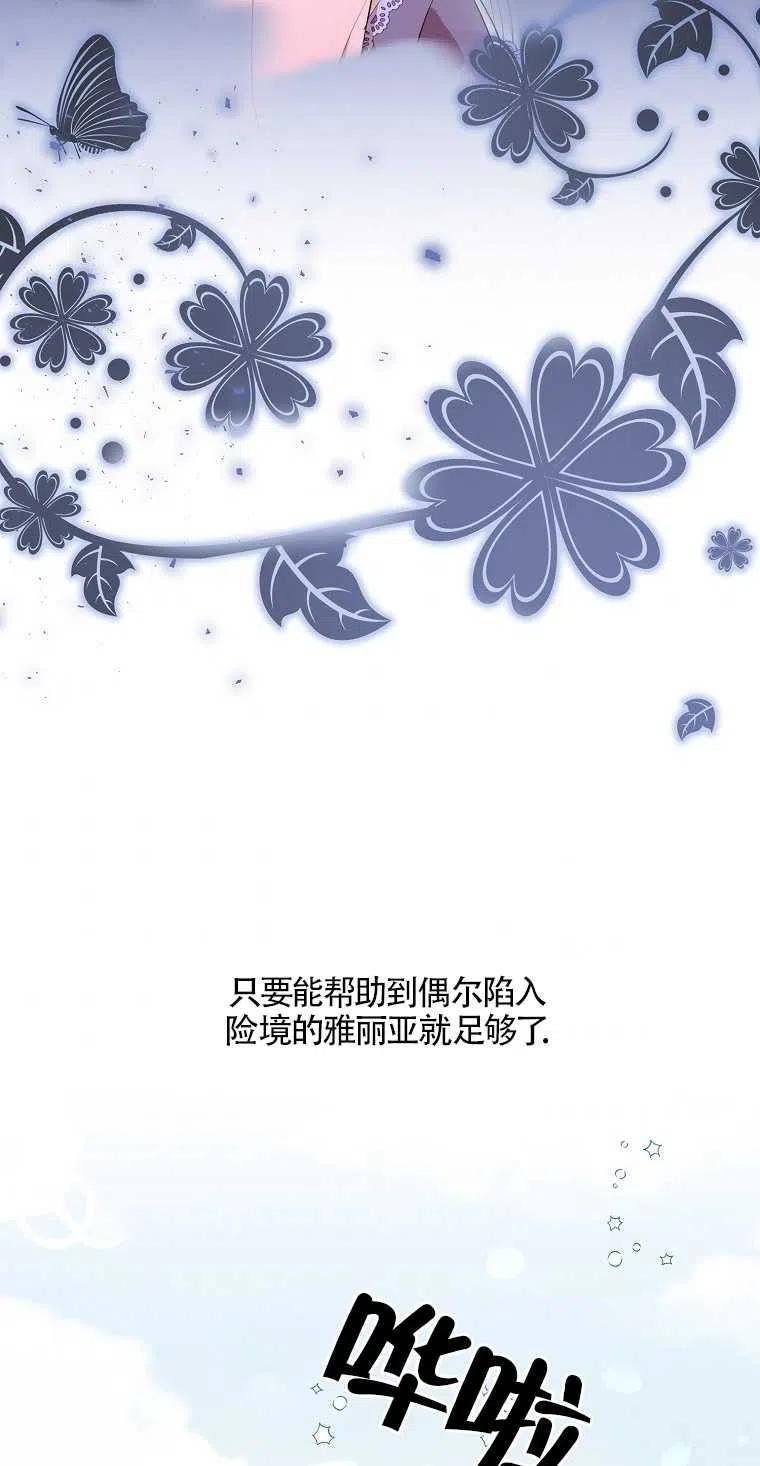 《本想成为忠诚的剑》第10话 第26页