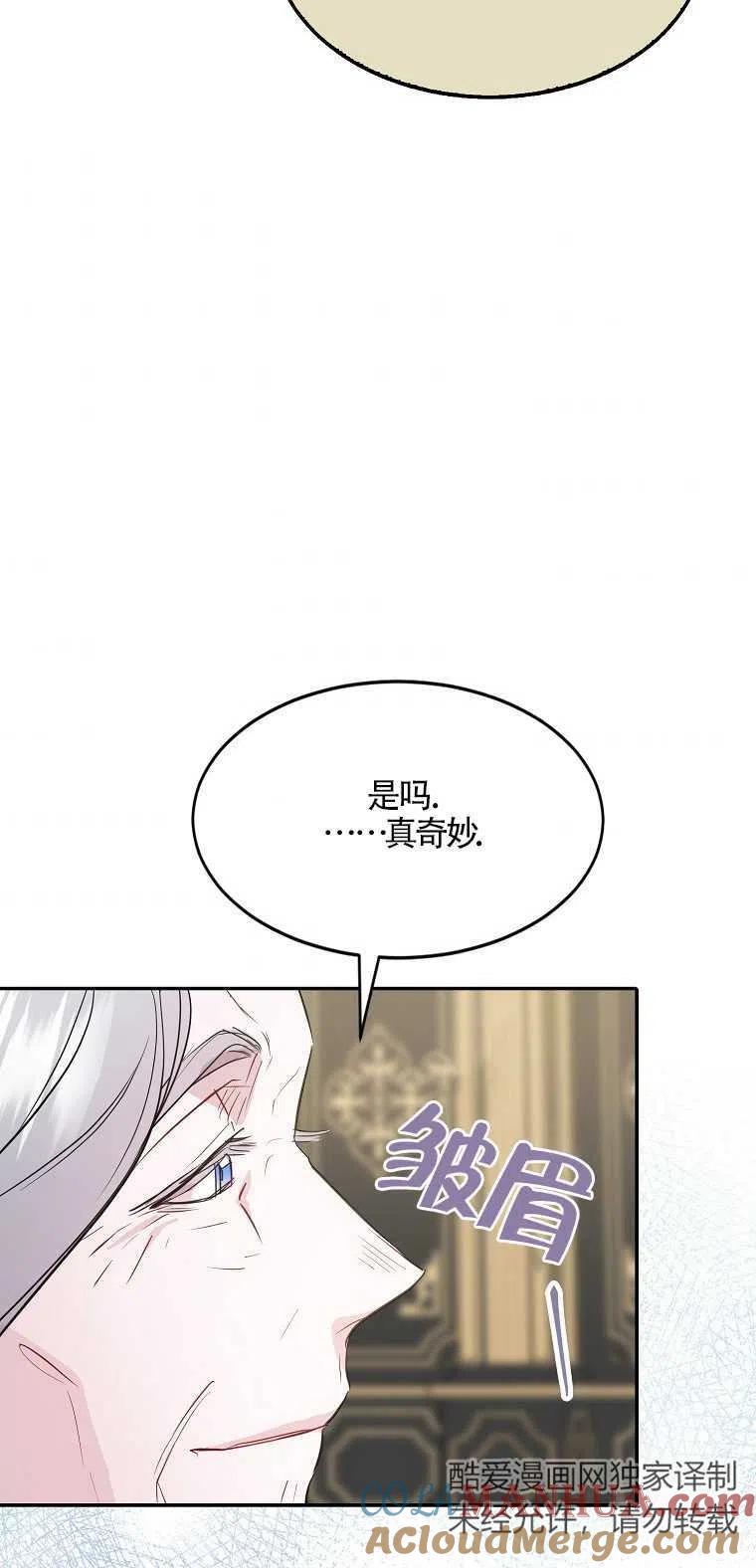 《本想成为忠诚的剑》第10话 第70页