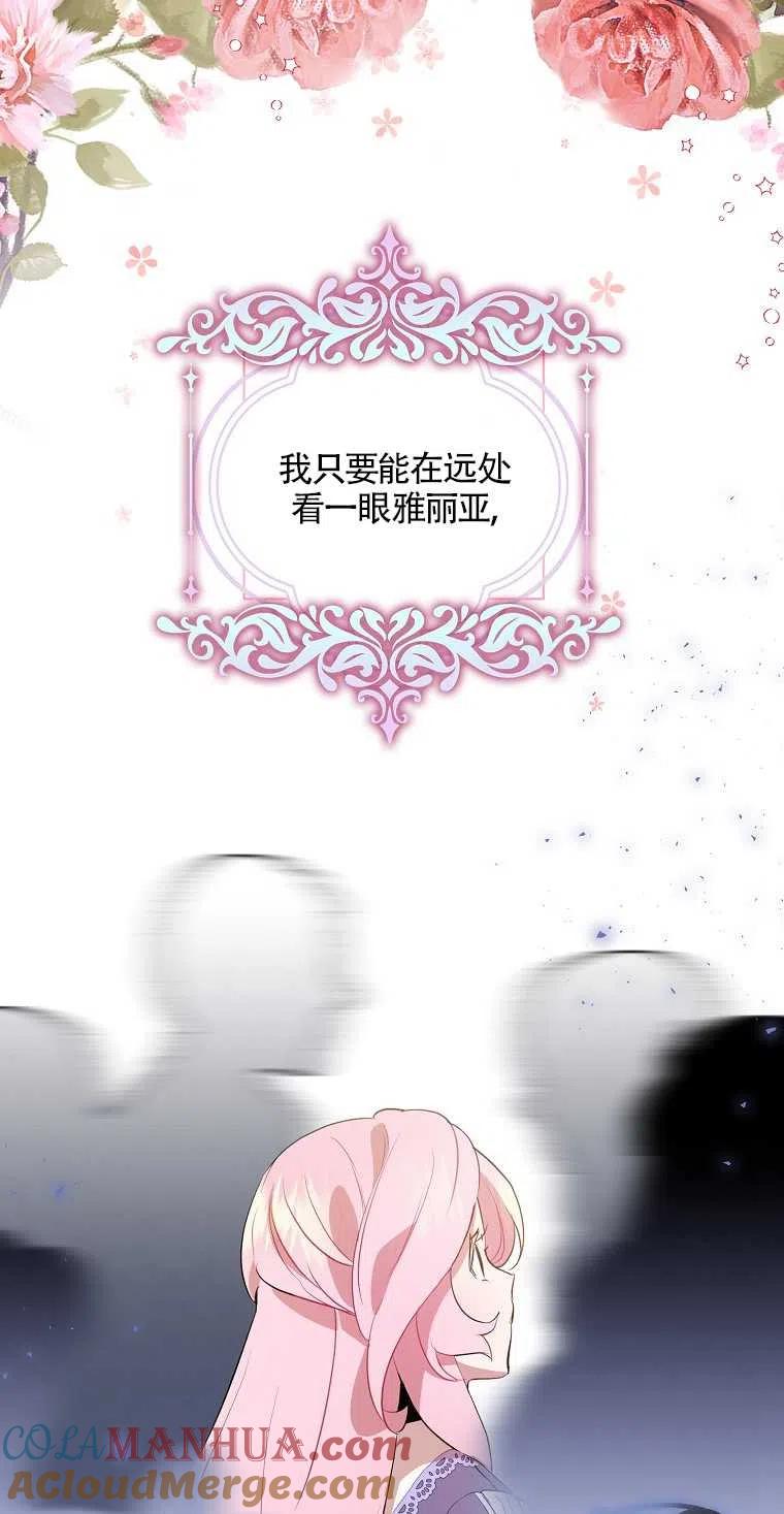 《本想成为忠诚的剑》第10话 第25页