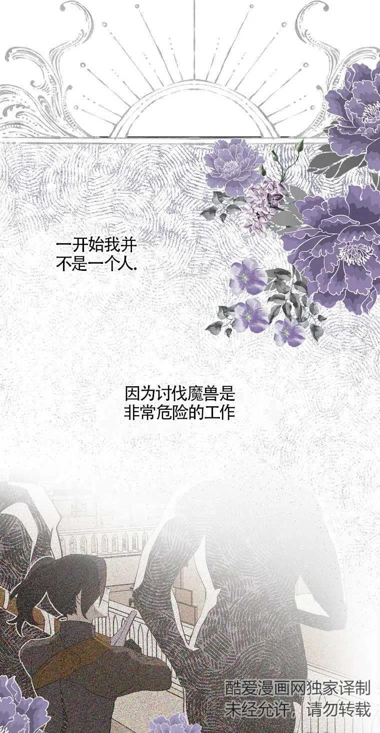 《本想成为忠诚的剑》第10话 第30页