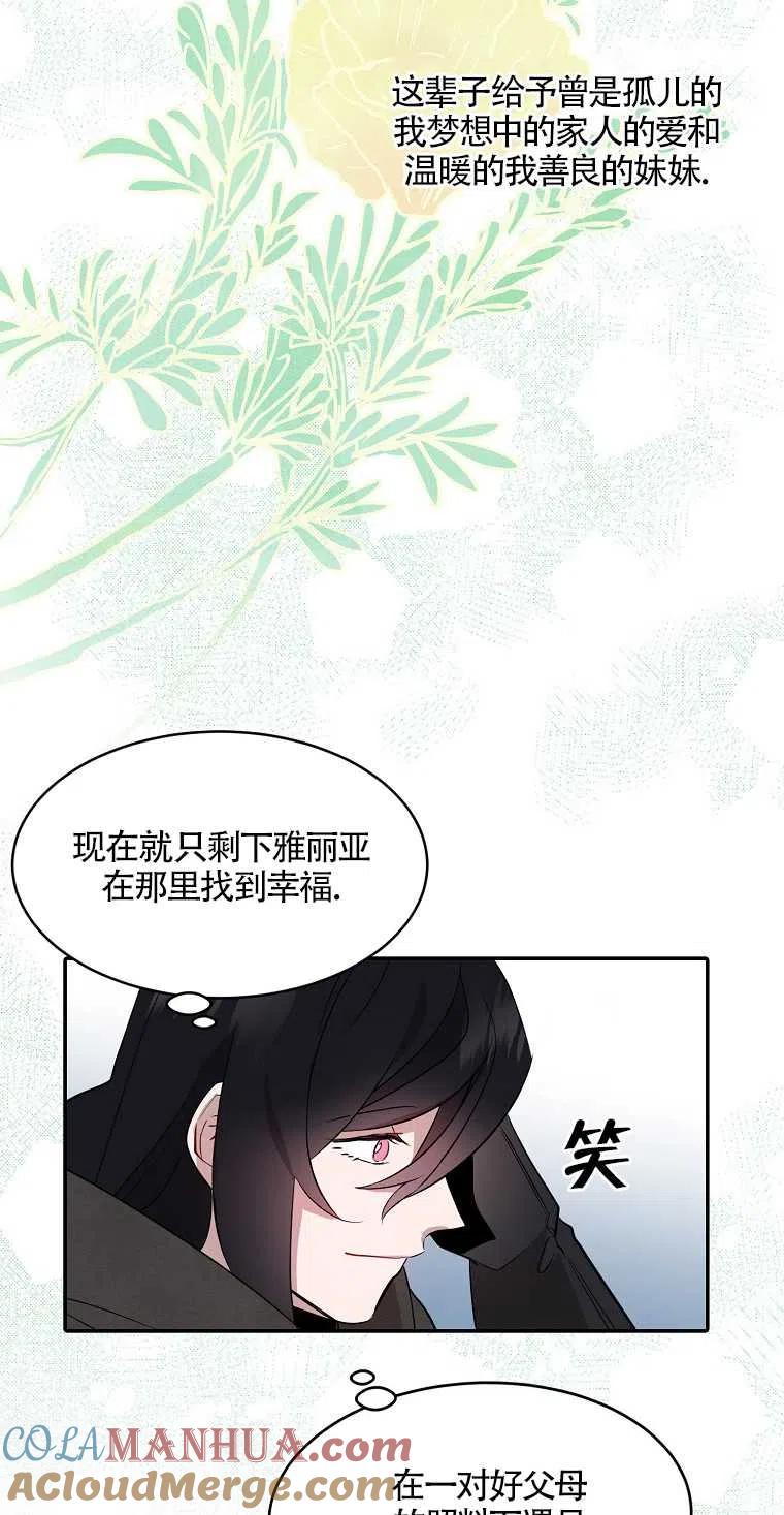 《本想成为忠诚的剑》第10话 第22页