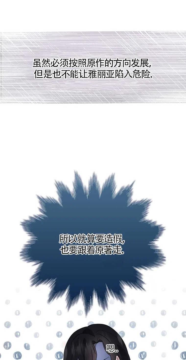《本想成为忠诚的剑》第10话 第17页