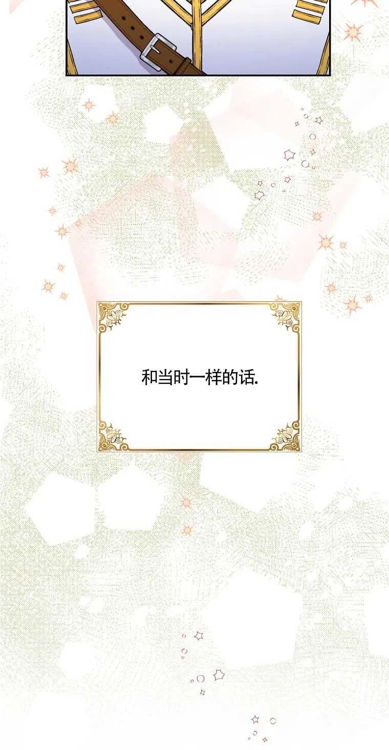 《本想成为忠诚的剑》第10话 第8页