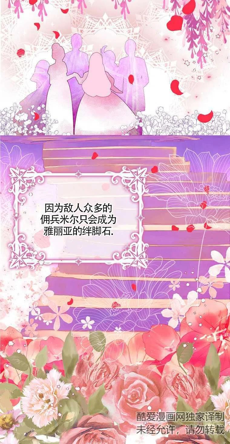 《本想成为忠诚的剑》第10话 第24页