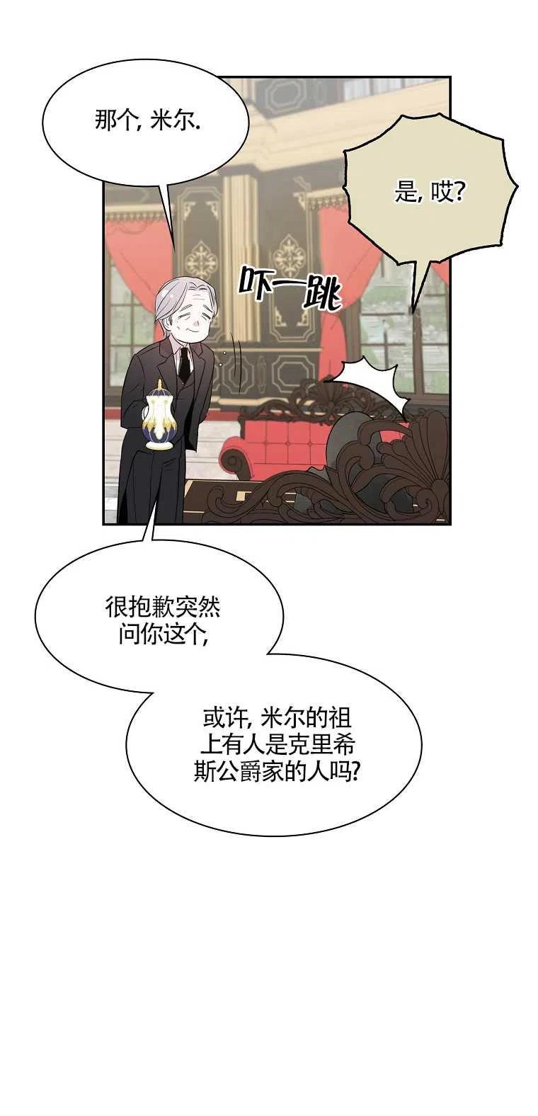 《本想成为忠诚的剑》第10话 第68页
