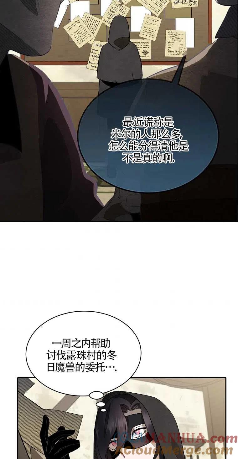 《本想成为忠诚的剑》第10话 第34页