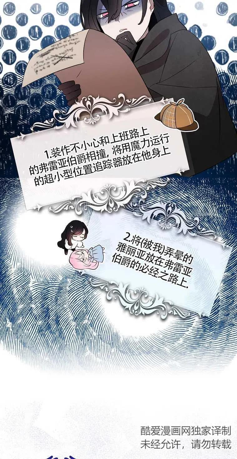 《本想成为忠诚的剑》第10话 第18页