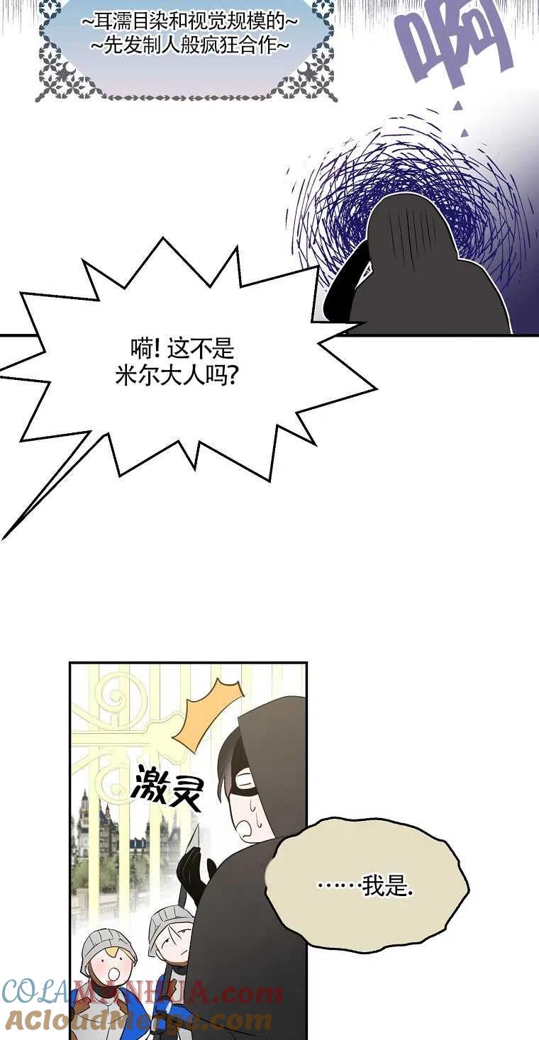 《本想成为忠诚的剑》第10话 第52页