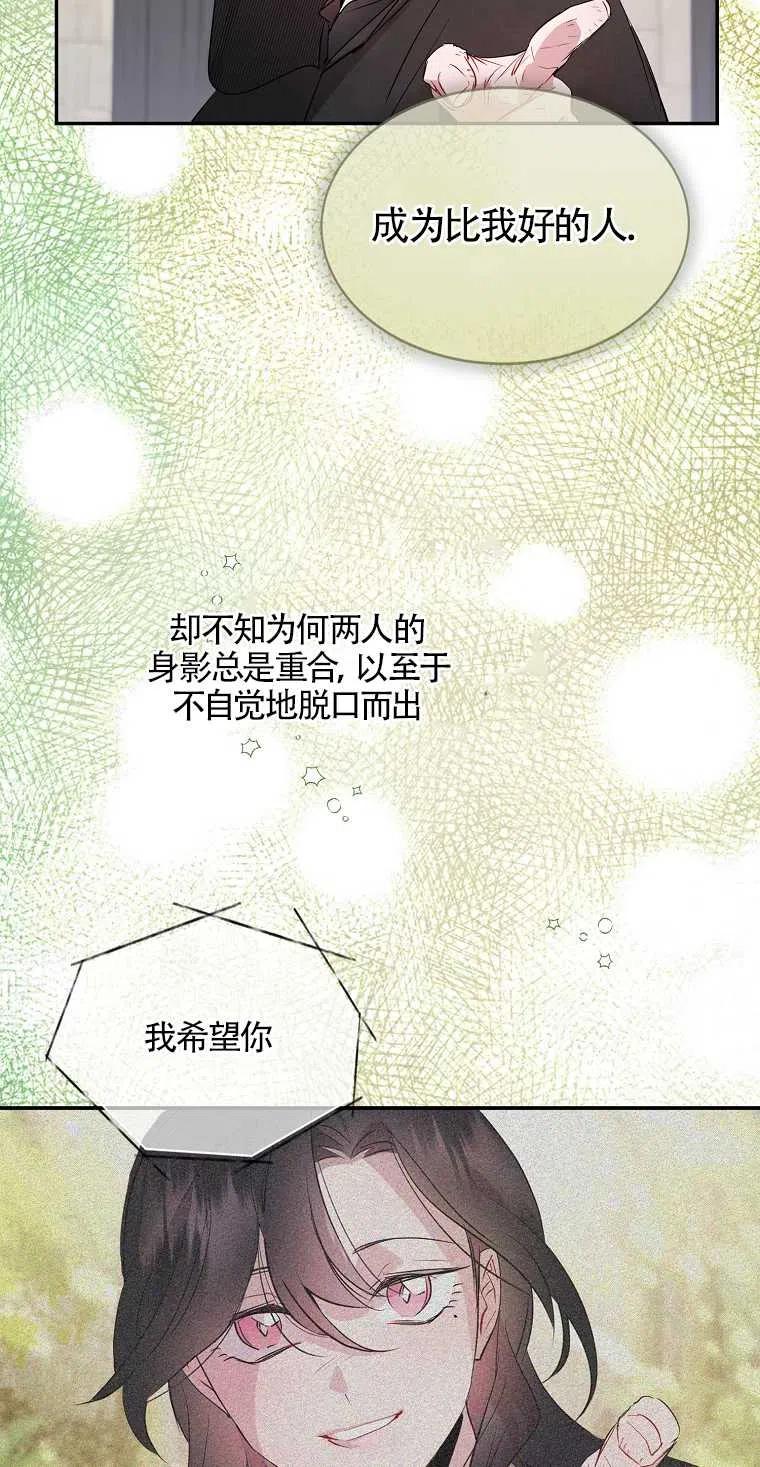 《本想成为忠诚的剑》第10话 第6页